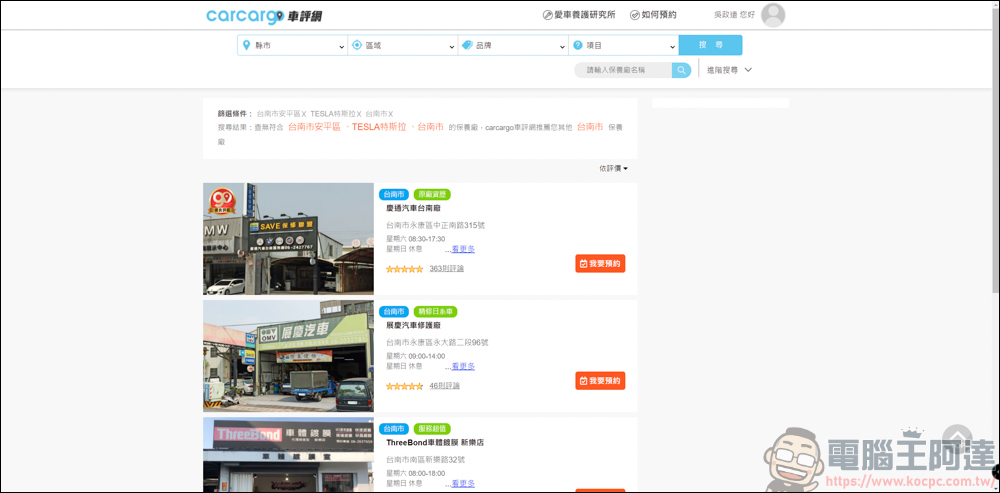 carcargo車評網:整合汽車維修保養、美容、改裝的好用平台。想找推薦保養廠?來carcargo車評網就對了 - 電腦王阿達 carcargo車評網:整合汽車維修保養、美容、改裝的好用平台。想找推薦保養廠?來carcargo車評網就對了 - 電腦王阿達
