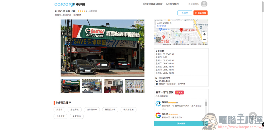 carcargo車評網:整合汽車維修保養、美容、改裝的好用平台。想找推薦保養廠?來carcargo車評網就對了 - 電腦王阿達 carcargo車評網:整合汽車維修保養、美容、改裝的好用平台。想找推薦保養廠?來carcargo車評網就對了 - 電腦王阿達