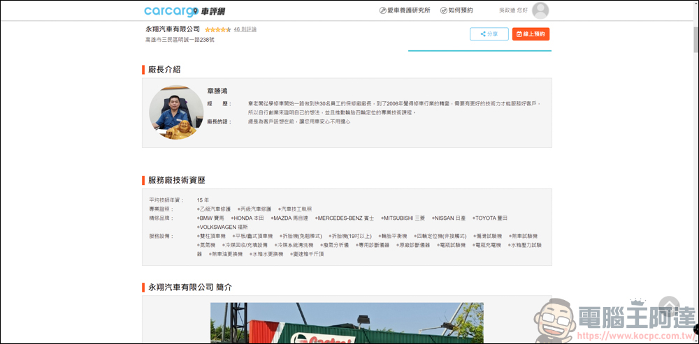 carcargo車評網:整合汽車維修保養、美容、改裝的好用平台。想找推薦保養廠?來carcargo車評網就對了 - 電腦王阿達 carcargo車評網:整合汽車維修保養、美容、改裝的好用平台。想找推薦保養廠?來carcargo車評網就對了 - 電腦王阿達