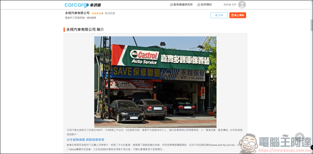 carcargo車評網:整合汽車維修保養、美容、改裝的好用平台。想找推薦保養廠?來carcargo車評網就對了 - 電腦王阿達 carcargo車評網:整合汽車維修保養、美容、改裝的好用平台。想找推薦保養廠?來carcargo車評網就對了 - 電腦王阿達