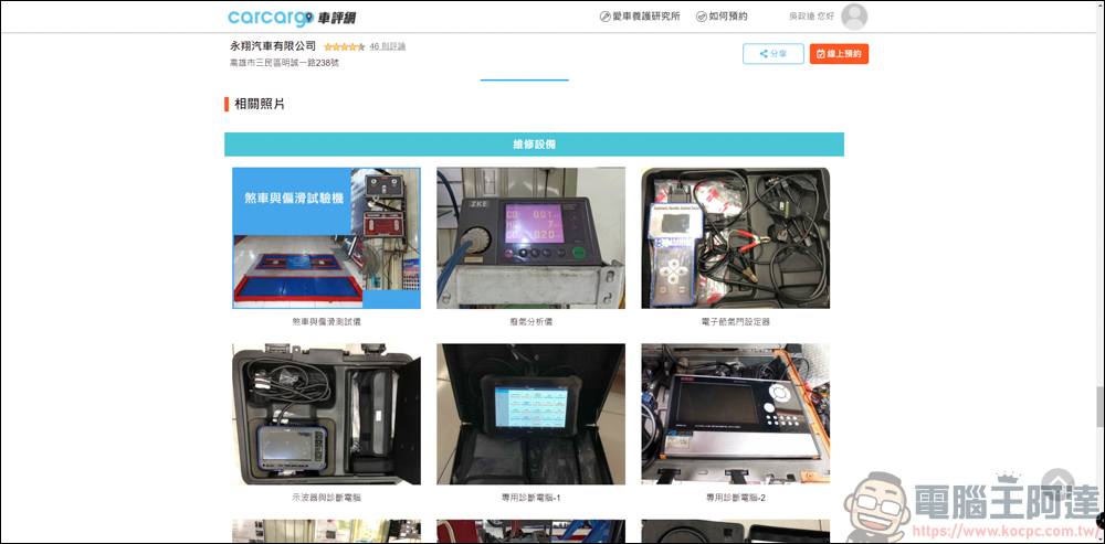 carcargo車評網:整合汽車維修保養、美容、改裝的好用平台。想找推薦保養廠?來carcargo車評網就對了 - 電腦王阿達 carcargo車評網:整合汽車維修保養、美容、改裝的好用平台。想找推薦保養廠?來carcargo車評網就對了 - 電腦王阿達