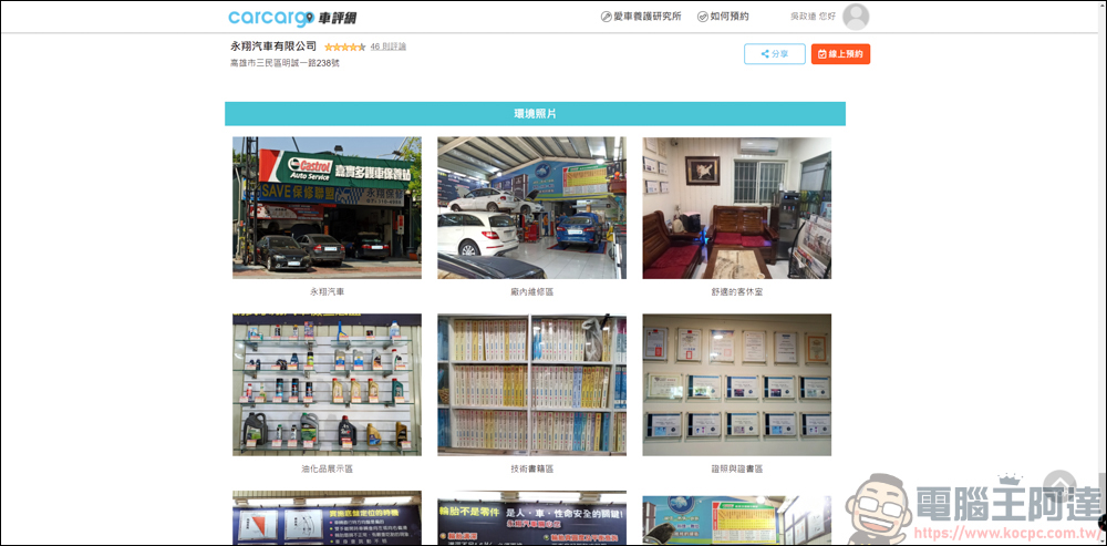 carcargo車評網:整合汽車維修保養、美容、改裝的好用平台。想找推薦保養廠?來carcargo車評網就對了 - 電腦王阿達 carcargo車評網:整合汽車維修保養、美容、改裝的好用平台。想找推薦保養廠?來carcargo車評網就對了 - 電腦王阿達