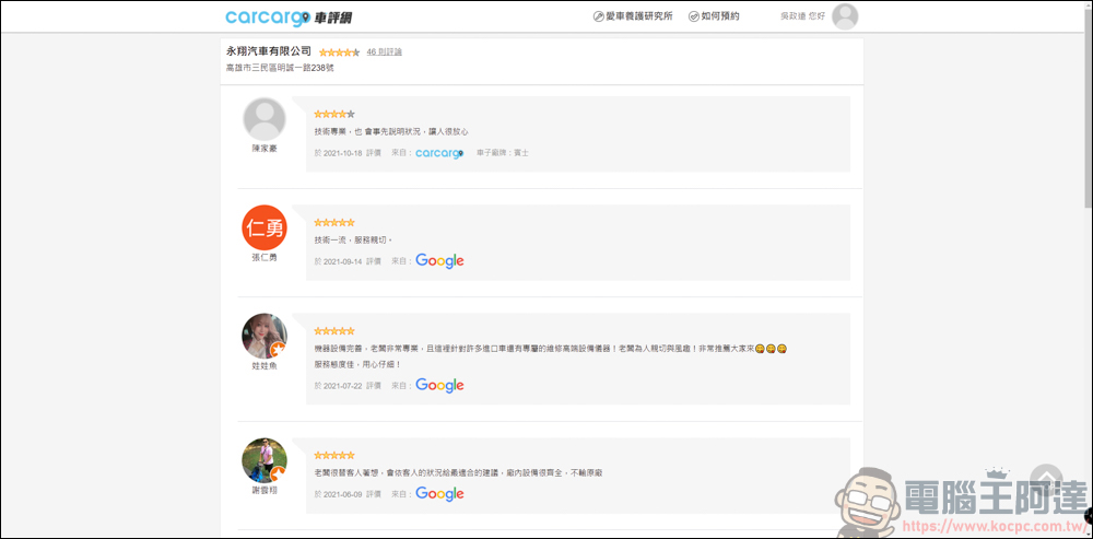 carcargo車評網:整合汽車維修保養、美容、改裝的好用平台。想找推薦保養廠?來carcargo車評網就對了 - 電腦王阿達 carcargo車評網:整合汽車維修保養、美容、改裝的好用平台。想找推薦保養廠?來carcargo車評網就對了 - 電腦王阿達