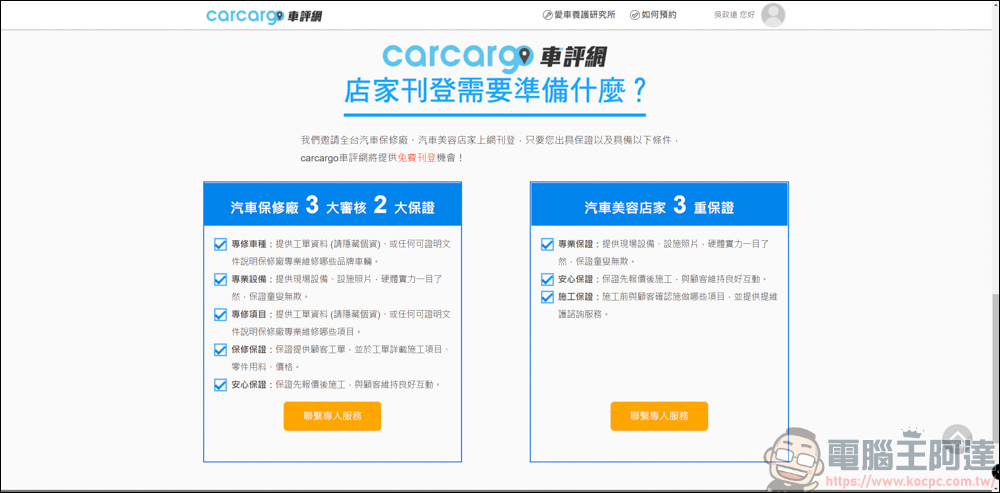 carcargo車評網:整合汽車維修保養、美容、改裝的好用平台。想找推薦保養廠?來carcargo車評網就對了 - 電腦王阿達 carcargo車評網:整合汽車維修保養、美容、改裝的好用平台。想找推薦保養廠?來carcargo車評網就對了 - 電腦王阿達