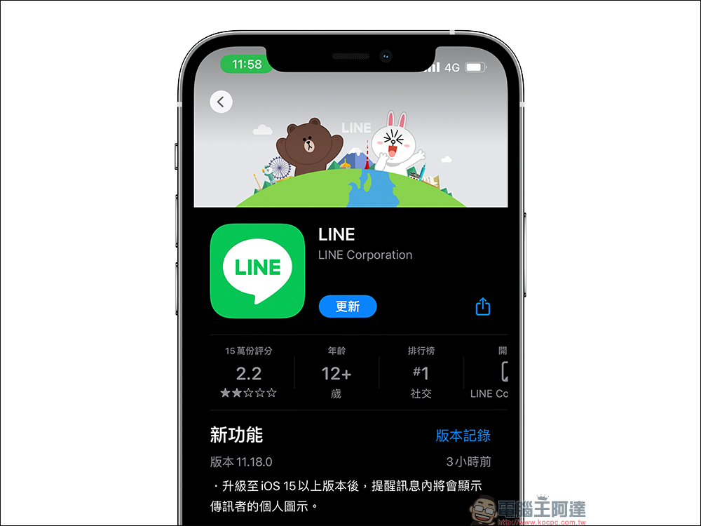 LINE 11.18.0 iOS 版更新釋出:提醒訊息內可顯示傳訊者的個人圖示(設定教學) - 電腦王阿達 LINE 11.18.0 iOS 版更新釋出:提醒訊息內可顯示傳訊者的個人圖示(設定教學) - 電腦王阿達
