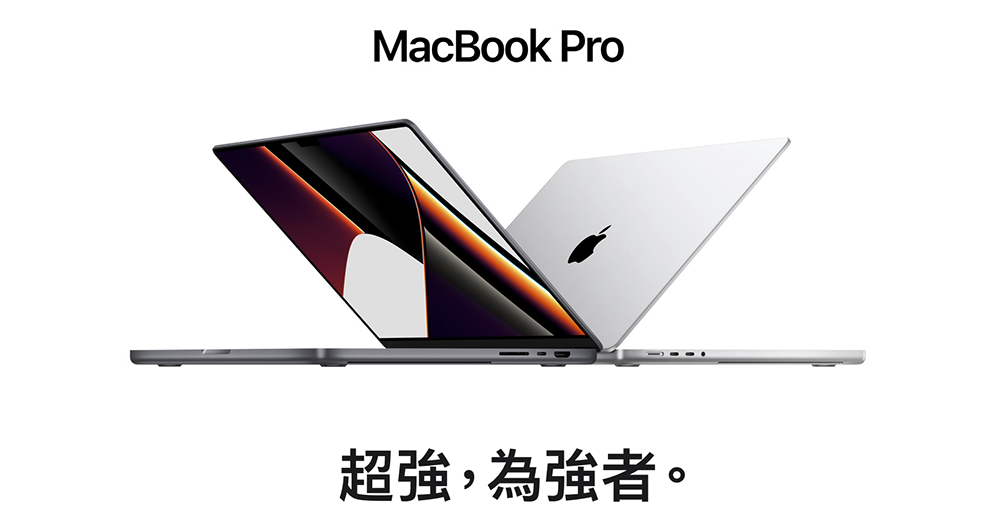 蘋果確認 MacBook Pro 真的有「High Power Mode」,但會是 M1 Max 的 16 吋款獨佔 - 電腦王阿達 蘋果確認 MacBook Pro 真的有「High Power Mode」,但會是 M1 Max 的 16 吋款獨佔 - 電腦王阿達