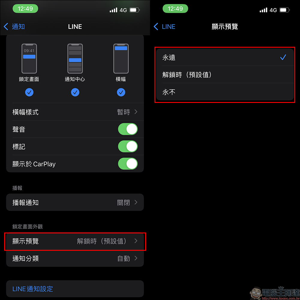 LINE 11.18.0 iOS 版更新釋出:提醒訊息內可顯示傳訊者的個人圖示(設定教學) - 電腦王阿達 LINE 11.18.0 iOS 版更新釋出:提醒訊息內可顯示傳訊者的個人圖示(設定教學) - 電腦王阿達