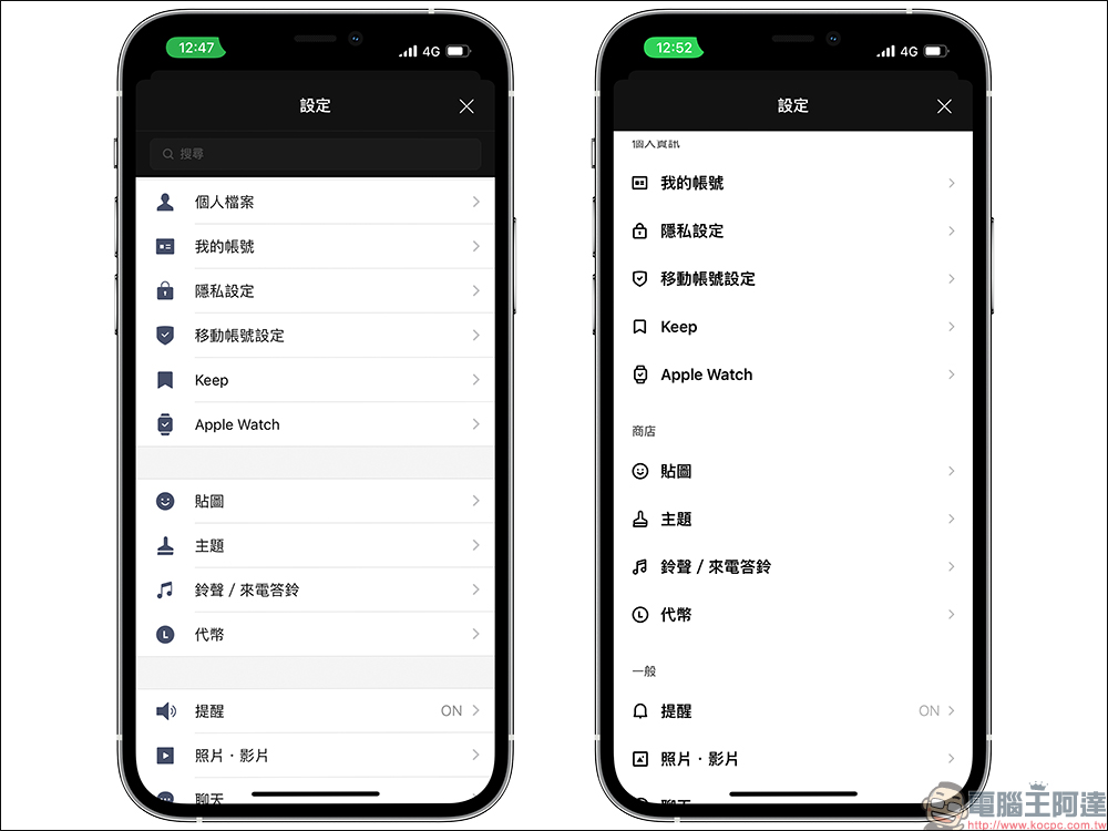 LINE 11.18.0 iOS 版更新釋出:提醒訊息內可顯示傳訊者的個人圖示(設定教學) - 電腦王阿達 LINE 11.18.0 iOS 版更新釋出:提醒訊息內可顯示傳訊者的個人圖示(設定教學) - 電腦王阿達
