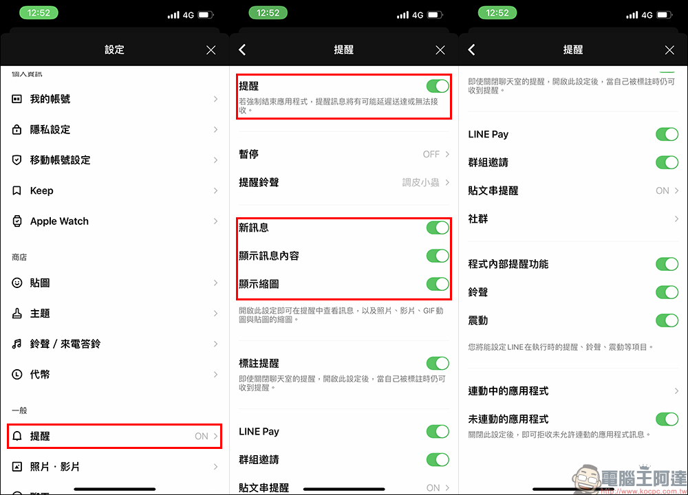LINE 11.18.0 iOS 版更新釋出:提醒訊息內可顯示傳訊者的個人圖示(設定教學) - 電腦王阿達 LINE 11.18.0 iOS 版更新釋出:提醒訊息內可顯示傳訊者的個人圖示(設定教學) - 電腦王阿達