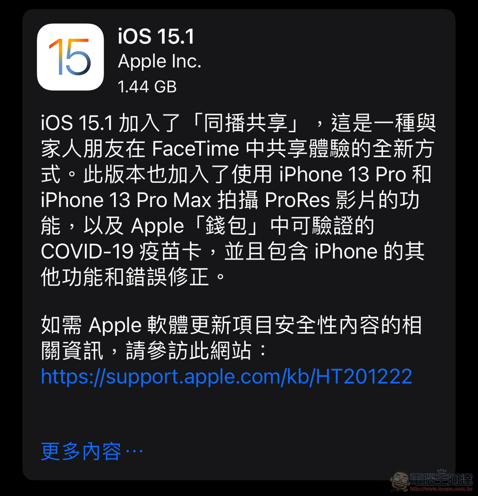 iOS 15.1 登場：加入同播共享、iPhone 13 Pro 解鎖 ProRes！自動微距也可以關了（ProRes 試拍比較影片） - 電腦王阿達