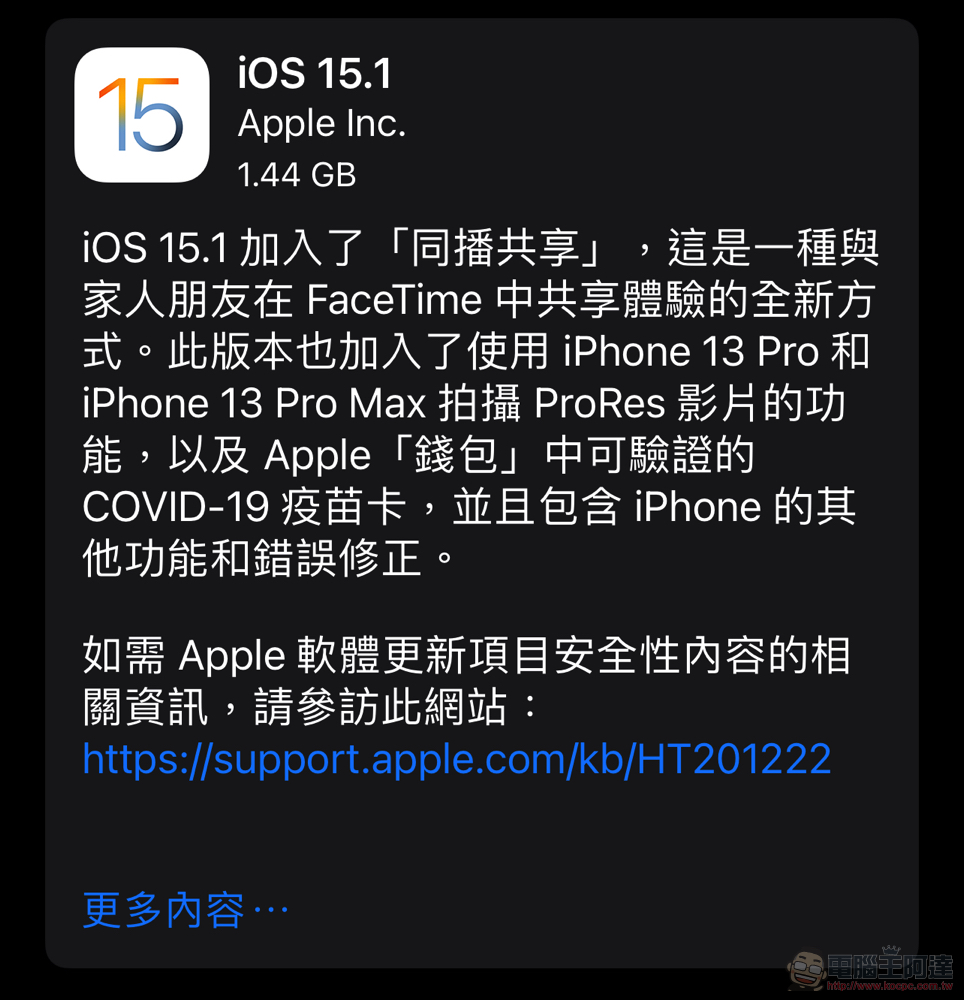 iOS 15.1 登場:加入同播共享、iPhone 13 Pro 解鎖 ProRes!自動微距也可以關了(ProRes 試拍比較影片) - 電腦王阿達 iOS 15.1 登場:加入同播共享、iPhone 13 Pro 解鎖 ProRes!自動微距也可以關了(ProRes 試拍比較影片) - 電腦王阿達