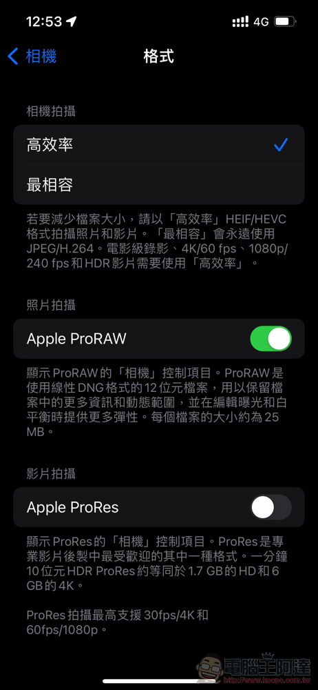 iOS 15.1 登場：加入同播共享、iPhone 13 Pro 解鎖 ProRes！自動微距也可以關了（ProRes 試拍比較影片） - 電腦王阿達