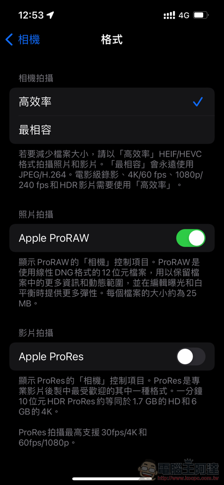 iOS 15.1 登場:加入同播共享、iPhone 13 Pro 解鎖 ProRes!自動微距也可以關了(ProRes 試拍比較影片) - 電腦王阿達 iOS 15.1 登場:加入同播共享、iPhone 13 Pro 解鎖 ProRes!自動微距也可以關了(ProRes 試拍比較影片) - 電腦王阿達