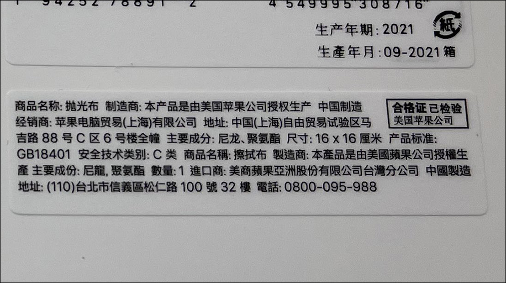 賣到缺貨的 Apple 原廠擦拭布,日本網友分享實品開箱揭曉材質成分 - 電腦王阿達 賣到缺貨的 Apple 原廠擦拭布,日本網友分享實品開箱揭曉材質成分 - 電腦王阿達