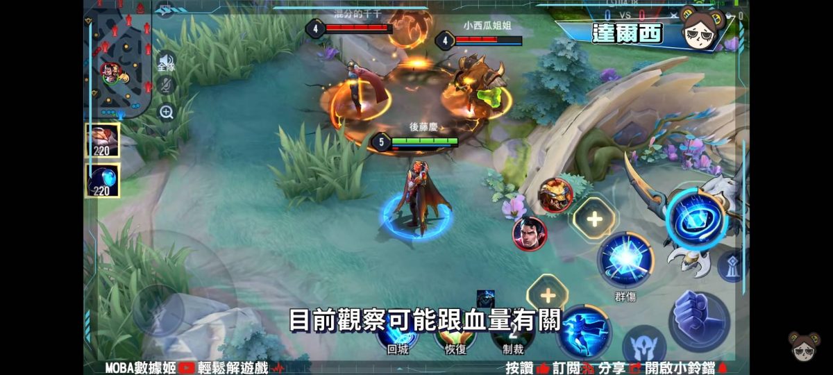 【傳說對決】獨家揭露!達爾西暗改!再教你躲過綠光罩頂的幸福技巧!| MOBA數據姬| - 電腦王阿達 【傳說對決】獨家揭露!達爾西暗改!再教你躲過綠光罩頂的幸福技巧!| MOBA數據姬| - 電腦王阿達