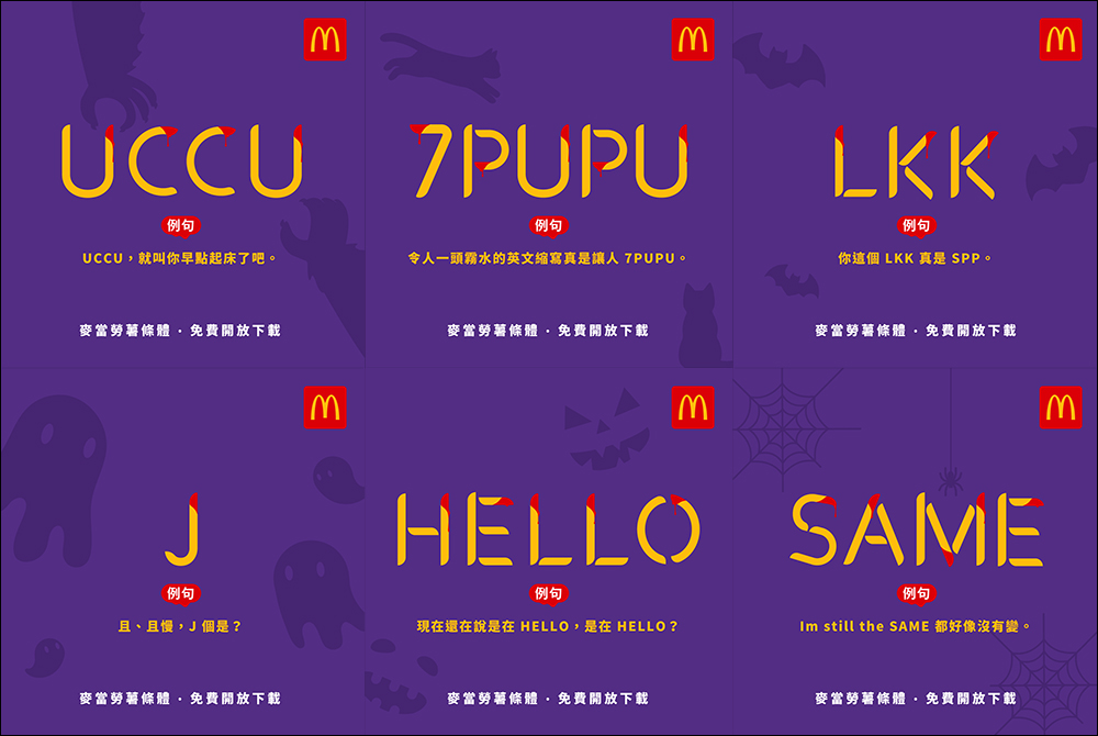 麥當勞推出「薯條體」可商用免費字體開放下載（同場加映：麥當勞薯條體、麥克鷄塊體網頁產生器） - 電腦王阿達