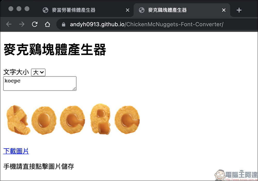 麥當勞推出「薯條體」可商用免費字體開放下載（同場加映：麥當勞薯條體、麥克鷄塊體網頁產生器） - 電腦王阿達