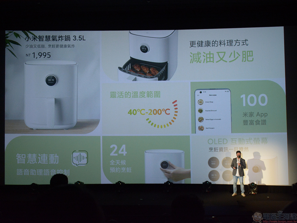 小米智慧氣炸鍋、室外攝影機電池版、家用電鑽等新品將於雙 11 檔期同步開賣,還有驚喜價喔! - 電腦王阿達 小米智慧氣炸鍋、室外攝影機電池版、家用電鑽等新品將於雙 11 檔期同步開賣,還有驚喜價喔! - 電腦王阿達