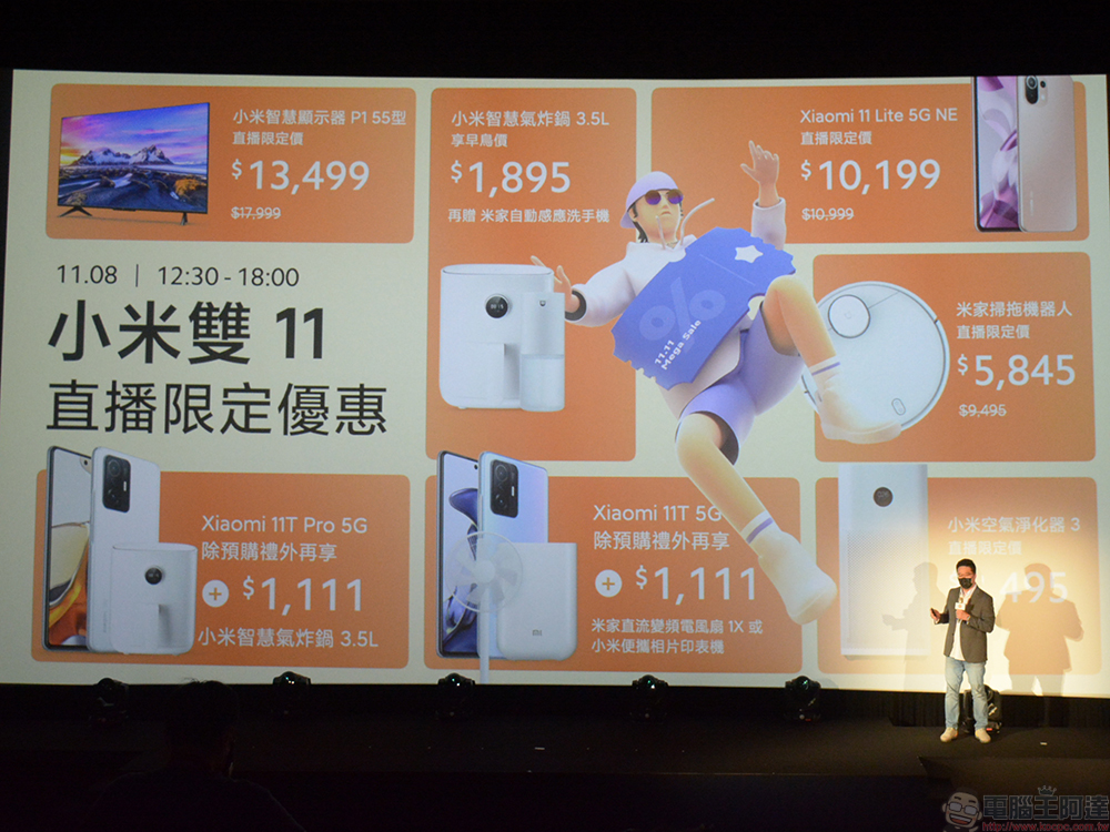 小米雙 11 超級購物節盛大開跑! 近百項熱門商品折扣享不完 - 電腦王阿達 小米雙 11 超級購物節盛大開跑! 近百項熱門商品折扣享不完 - 電腦王阿達