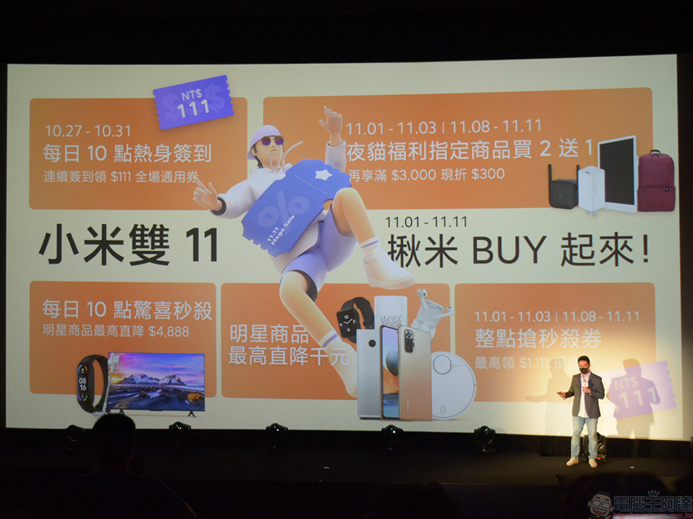 小米雙 11 超級購物節盛大開跑! 近百項熱門商品折扣享不完 - 電腦王阿達 小米雙 11 超級購物節盛大開跑! 近百項熱門商品折扣享不完 - 電腦王阿達