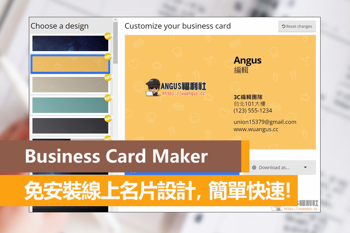 Business Card Maker 免安裝線上名片設計,簡單快速! - 電腦王阿達 Business Card Maker 免安裝線上名片設計,簡單快速! - 電腦王阿達