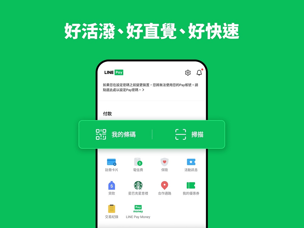 新版LINE Pay即將推出 將正式上線 「分別驗證」 機制 - 電腦王阿達 新版LINE Pay即將推出 將正式上線 「分別驗證」 機制 - 電腦王阿達