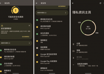 Google 分享如何持續提升網路使用安全性的作法