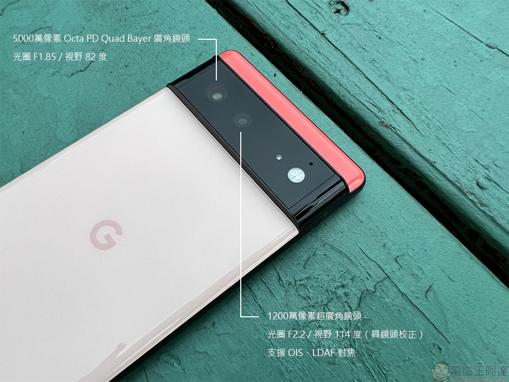 Google Pixel 6 實測:標準版就好拍又好用(動手玩 實拍) - 電腦王阿達 Google Pixel 6 實測:標準版就好拍又好用(動手玩 實拍) - 電腦王阿達