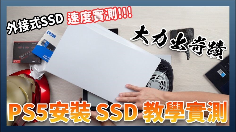PS5 安裝 SSD 教學 ＆ 實測：內建空間 vs Gen4 vs 外接式SSD  遊戲速度比一比 (7)