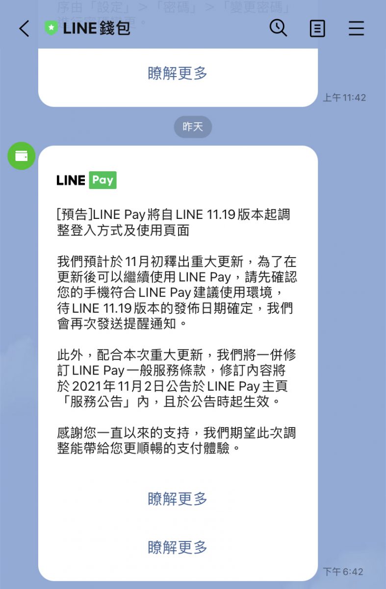 LINE Pay將改版再次提及需確認使用環境 需透過Google等官方服務下載應用程式 - 電腦王阿達 LINE Pay將改版再次提及需確認使用環境 需透過Google等官方服務下載應用程式 - 電腦王阿達