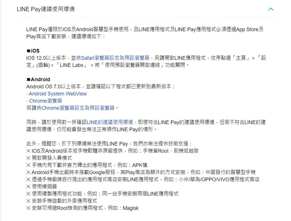 LINE Pay將改版再次提及需確認使用環境 需透過Google等官方服務下載應用程式 - 電腦王阿達 LINE Pay將改版再次提及需確認使用環境 需透過Google等官方服務下載應用程式 - 電腦王阿達