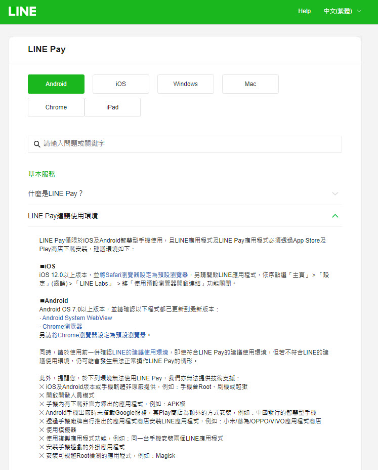 LINE Pay將改版再次提及需確認使用環境 需透過Google等官方服務下載應用程式 - 電腦王阿達 LINE Pay將改版再次提及需確認使用環境 需透過Google等官方服務下載應用程式 - 電腦王阿達