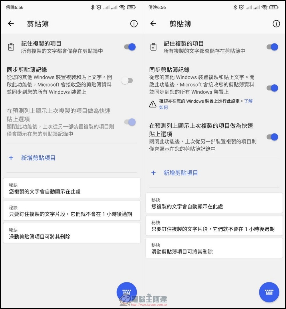 微軟 SwiftKey 輸入法強力新功能登場,剪貼簿同步可在 Windows 與 Android 之間輕鬆使用 - 電腦王阿達 微軟 SwiftKey 輸入法強力新功能登場,剪貼簿同步可在 Windows 與 Android 之間輕鬆使用 - 電腦王阿達