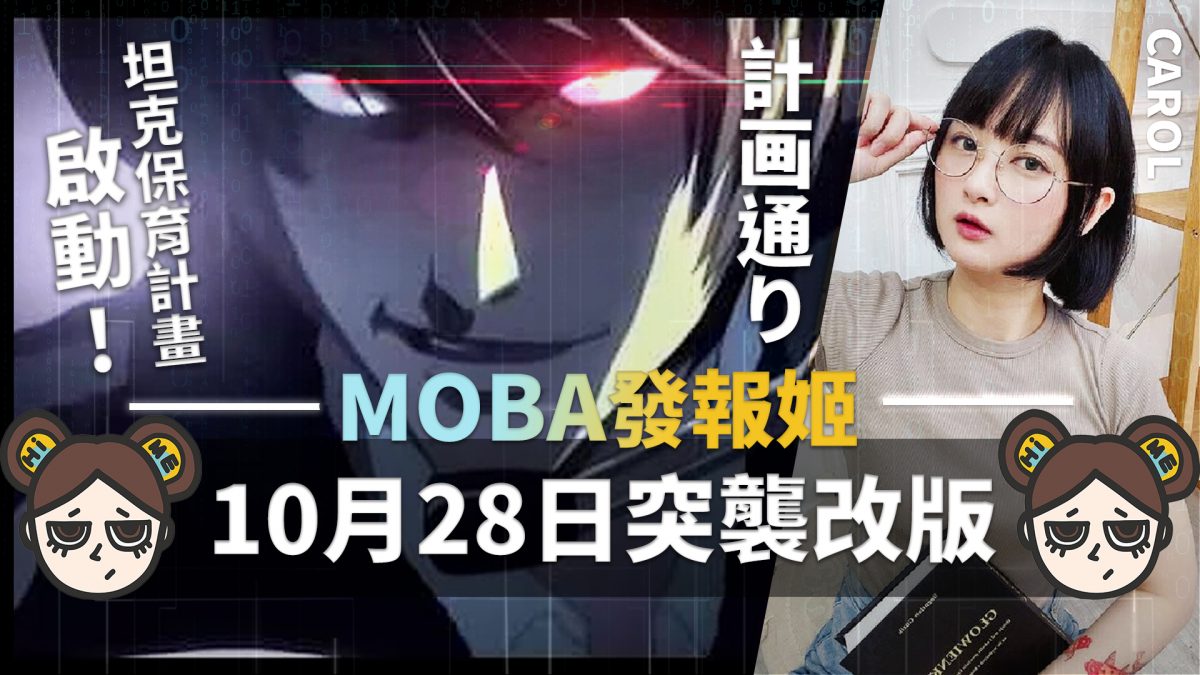 【傳說對決】總算來了!戰士輔助時代宣告結束? 巨鎚崛起! | MOBA數據姬 | - 電腦王阿達 【傳說對決】總算來了!戰士輔助時代宣告結束? 巨鎚崛起! | MOBA數據姬 | - 電腦王阿達