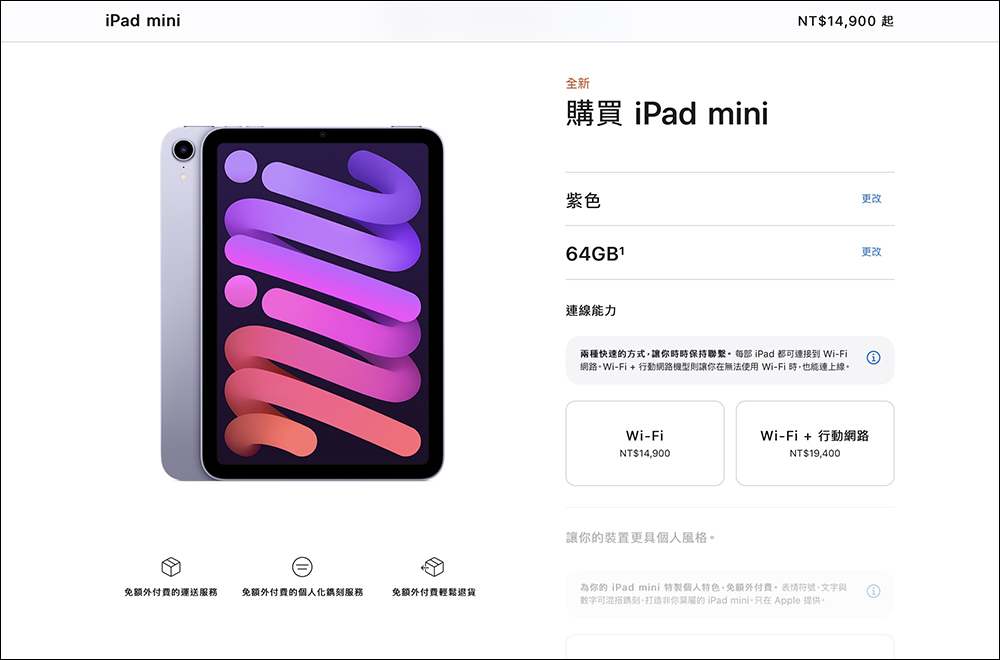 iPad mini 6 Wi-Fi 版正式在台開賣,售價 14,900 元起 - 電腦王阿達 iPad mini 6 Wi-Fi 版正式在台開賣,售價 14,900 元起 - 電腦王阿達