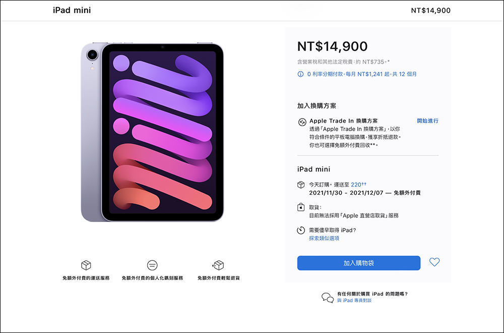 iPad mini 6 Wi-Fi 版正式在台開賣,售價 14,900 元起 - 電腦王阿達 iPad mini 6 Wi-Fi 版正式在台開賣,售價 14,900 元起 - 電腦王阿達
