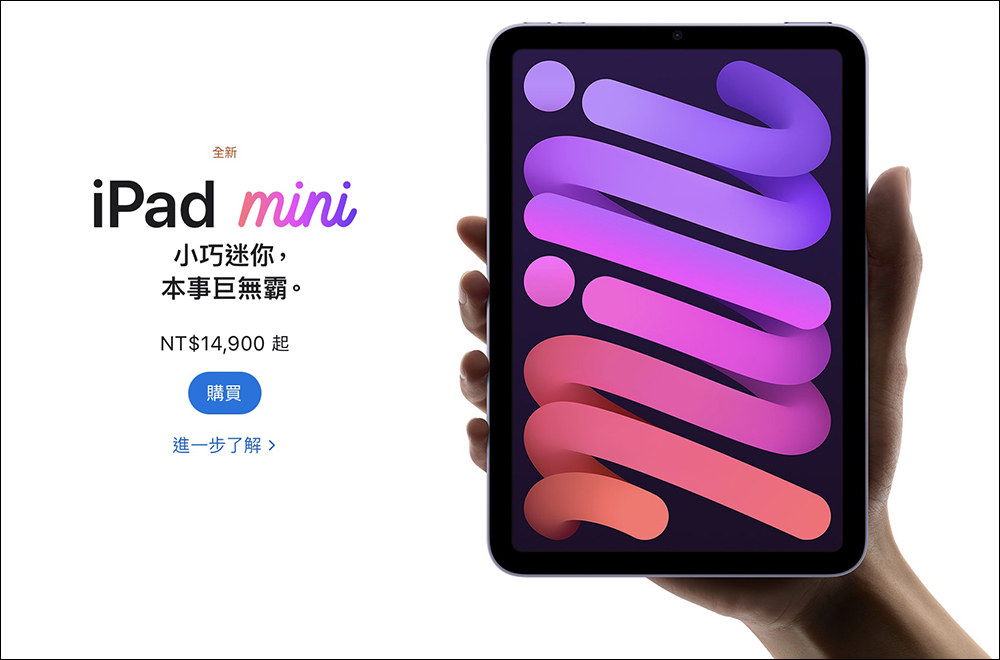 iPad mini 6 Wi-Fi 版正式在台開賣,售價 14,900 元起 - 電腦王阿達 iPad mini 6 Wi-Fi 版正式在台開賣,售價 14,900 元起 - 電腦王阿達