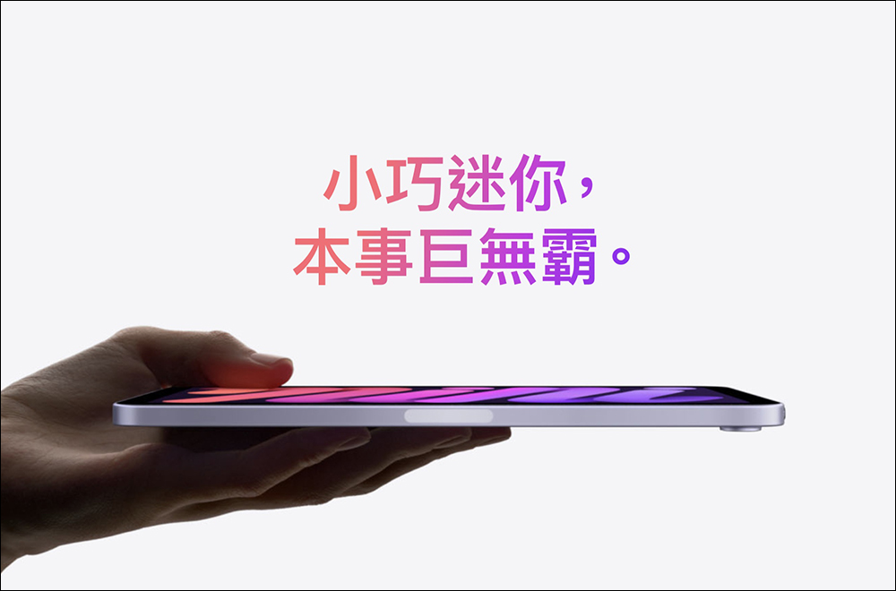 iPad mini 6 Wi-Fi 版正式在台開賣,售價 14,900 元起 - 電腦王阿達 iPad mini 6 Wi-Fi 版正式在台開賣,售價 14,900 元起 - 電腦王阿達