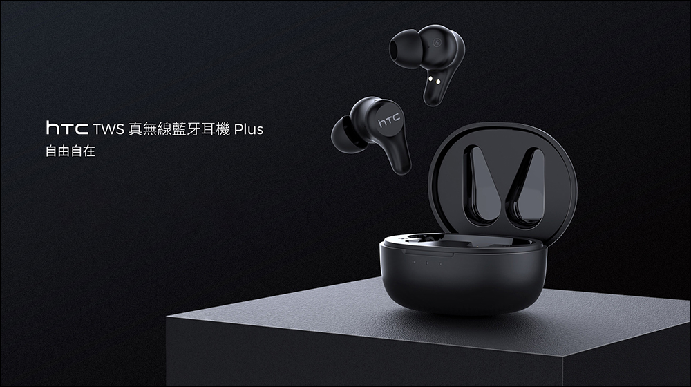 HTC 真無線藍牙耳機 Plus 正式在台推出：HTC首款主動式降噪耳機 ，支援 ANC/ENC 雙重降噪、IPX5 防水防汗 - 電腦王阿達