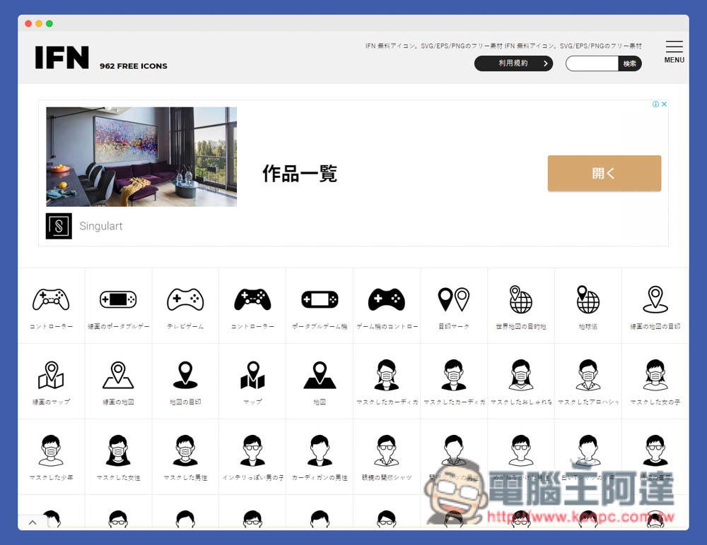 IFN 來自日本的免費 Icon 圖示素材網站,商用、個人皆可 - 電腦王阿達 IFN 來自日本的免費 Icon 圖示素材網站,商用、個人皆可 - 電腦王阿達