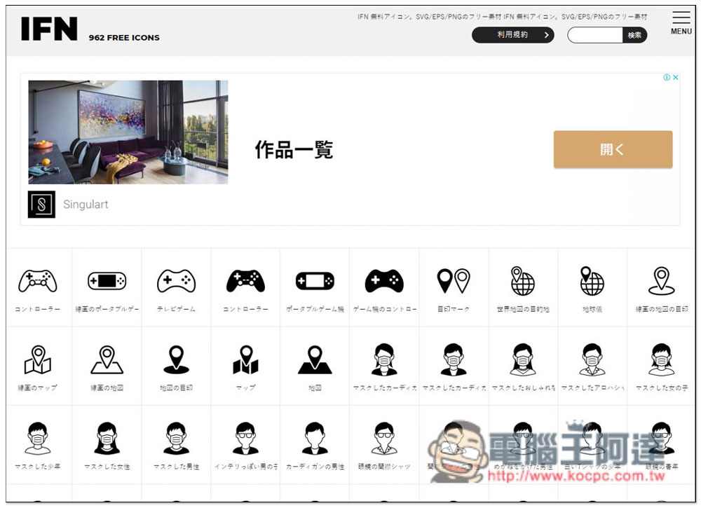 IFN 來自日本的免費 Icon 圖示素材網站，商用、個人皆可 - 電腦王阿達