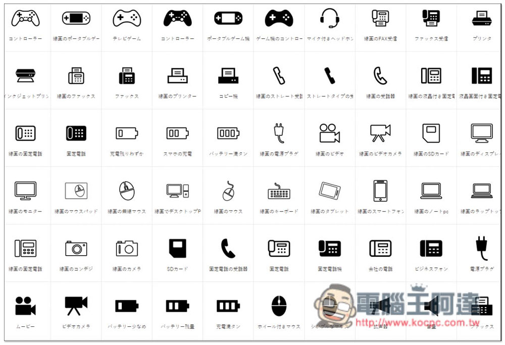 IFN 來自日本的免費 Icon 圖示素材網站,商用、個人皆可 - 電腦王阿達 IFN 來自日本的免費 Icon 圖示素材網站,商用、個人皆可 - 電腦王阿達