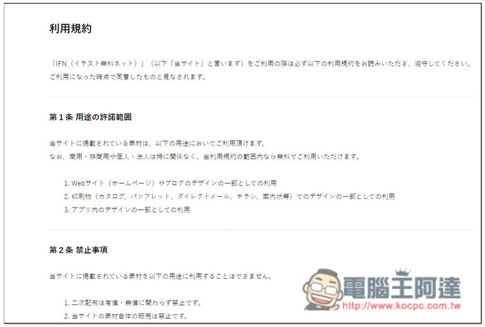 IFN 來自日本的免費 Icon 圖示素材網站，商用、個人皆可 - 電腦王阿達
