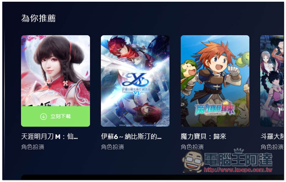 BlueStacks X 雲端模擬器,打開瀏覽器就能玩 Android 遊戲,免安裝、支援鍵盤操作、同步遊戲進度 - 電腦王阿達 BlueStacks X 雲端模擬器,打開瀏覽器就能玩 Android 遊戲,免安裝、支援鍵盤操作、同步遊戲進度 - 電腦王阿達
