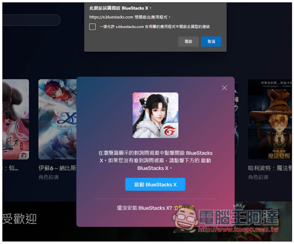 BlueStacks X 雲端模擬器,打開瀏覽器就能玩 Android 遊戲,免安裝、支援鍵盤操作、同步遊戲進度 - 電腦王阿達 BlueStacks X 雲端模擬器,打開瀏覽器就能玩 Android 遊戲,免安裝、支援鍵盤操作、同步遊戲進度 - 電腦王阿達