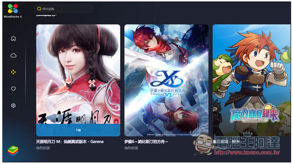 BlueStacks X 雲端模擬器,打開瀏覽器就能玩 Android 遊戲,免安裝、支援鍵盤操作、同步遊戲進度 - 電腦王阿達 BlueStacks X 雲端模擬器,打開瀏覽器就能玩 Android 遊戲,免安裝、支援鍵盤操作、同步遊戲進度 - 電腦王阿達