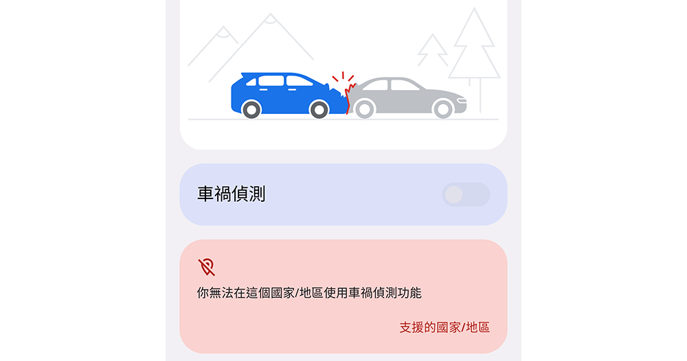 Android 車禍偵測正式支援台灣,快啟動為安全加份保障吧!(啟動使用教學) - 電腦王阿達 Android 車禍偵測正式支援台灣,快啟動為安全加份保障吧!(啟動使用教學) - 電腦王阿達