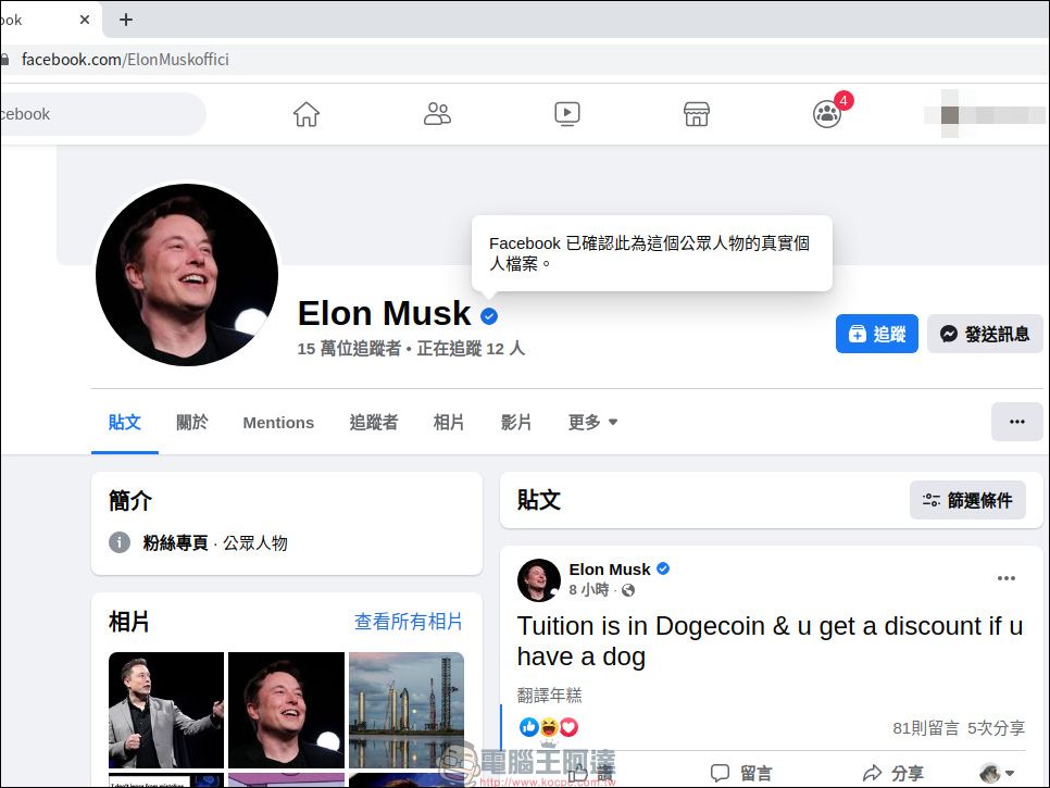 Facebook 認證被惡搞，假冒 Elon Musk 名義的粉專獲得藍勾勾及 15 萬粉絲按讚 - 電腦王阿達