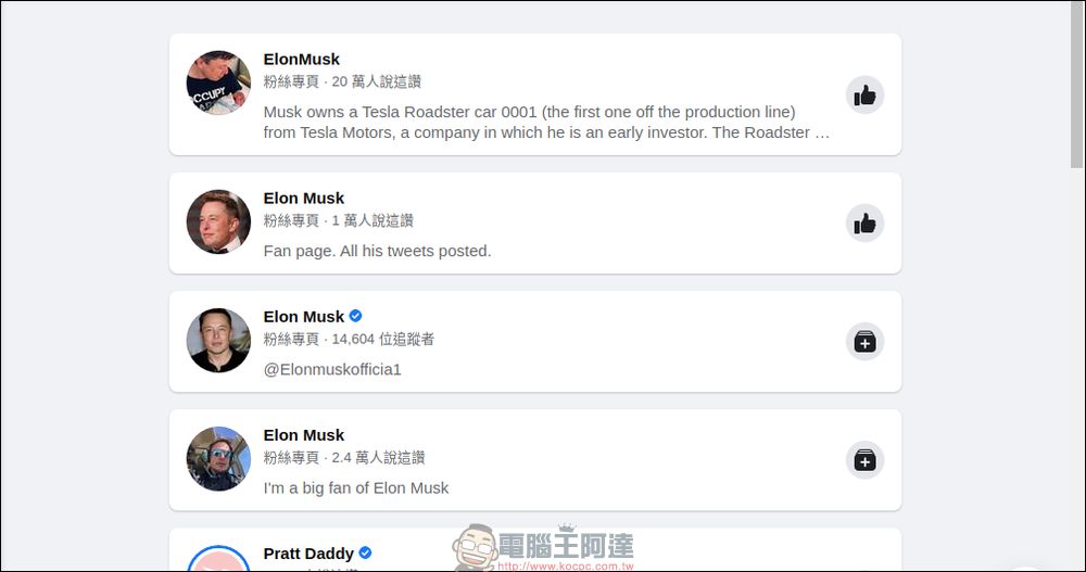 Facebook 認證被惡搞，假冒 Elon Musk 名義的粉專獲得藍勾勾及 15 萬粉絲按讚 - 電腦王阿達