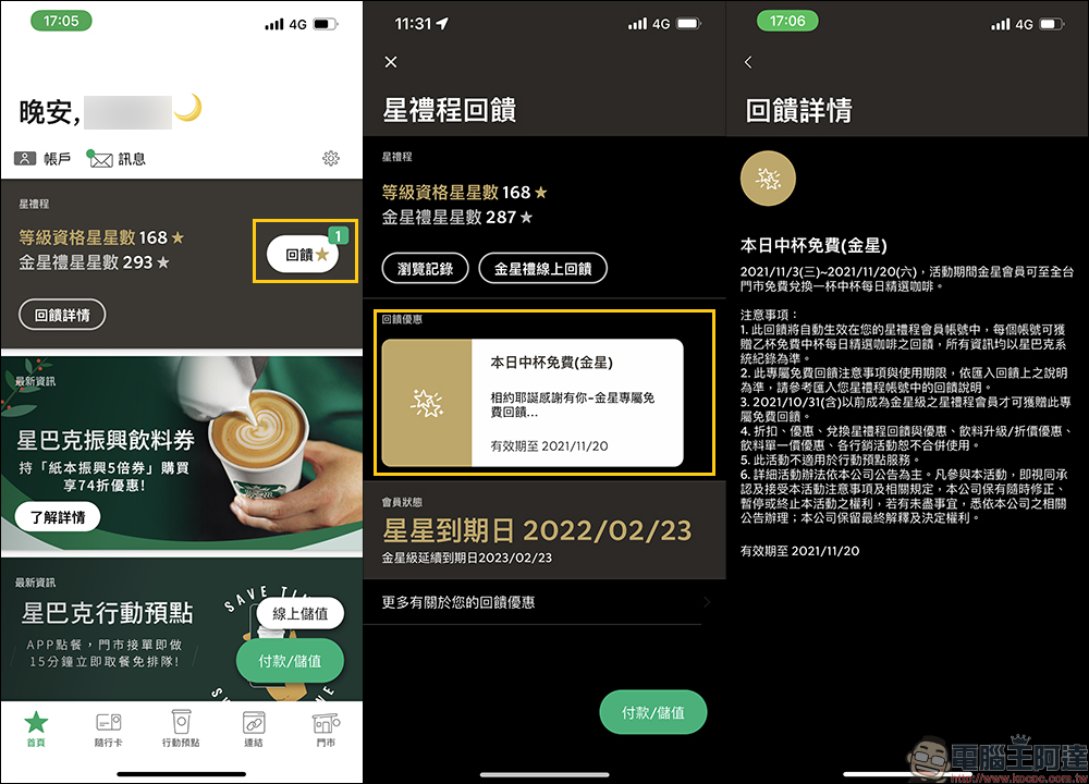 星巴克「相約耶誕感謝有你」金星會員專屬贈送免費咖啡! - 電腦王阿達 星巴克「相約耶誕感謝有你」金星會員專屬贈送免費咖啡! - 電腦王阿達